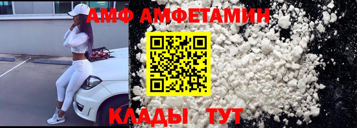 Амфетамин  АМФ 97%  Amphetamine  Вход с VPN  Большой Камень 