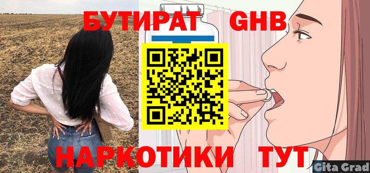 БУТИРАТ  Бутират GHB  Вход с VPN  Большой Камень 