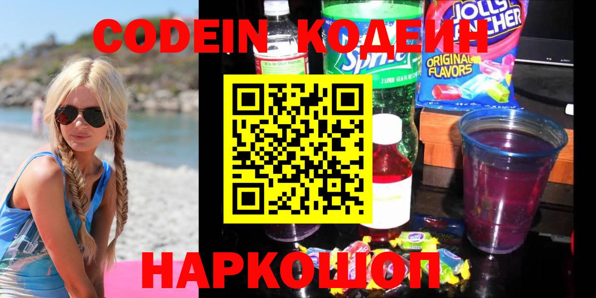 Кодеиновый сироп Lean напиток Lean (лин) Большой Камень