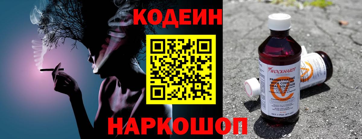 Кодеиновый сироп Lean Purple Drank  Кодеиновый сироп Lean напиток Lean (лин)  Большой Камень  Вход с VPN 