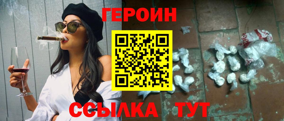Большой Камень  ГЕРОИН афганец  Вход с VPN 