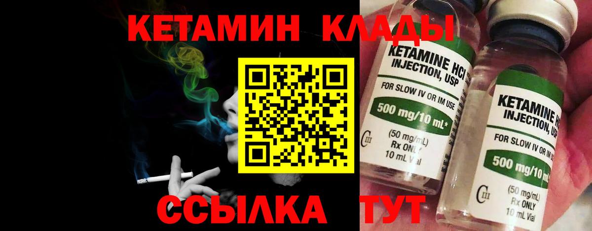 Кетамин VHQ Большой Камень