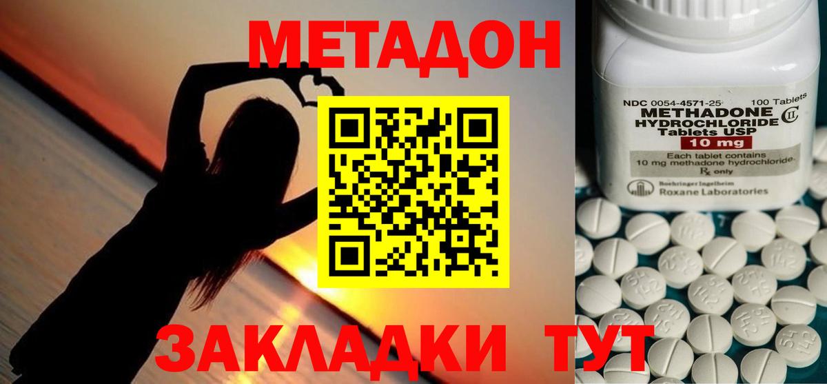 Большой Камень  Метадон methadone  Вход с VPN  МЕТАДОН methadone 