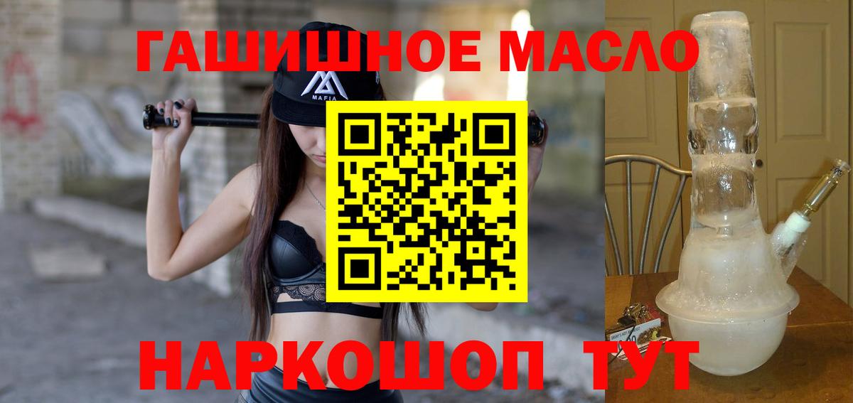 Дистиллят ТГК гашишное масло Большой Камень